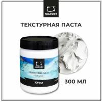 Текстурная паста Малевичъ, 300 мл