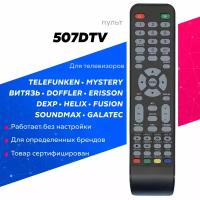 Пульт Huayu 507DTV (TF-LED28S9T2) для телевизора Telefunken