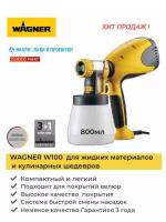 Электрический краскораспылитель Wagner W100 2361507