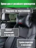 37004 (М004) Подушка на подголовник из экокожи MAZDA