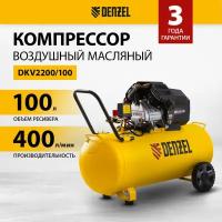 Компрессор воздушный DENZEL X-PRO DKV2200/100, 2.2 кВт, 400 л/мин, 100 л