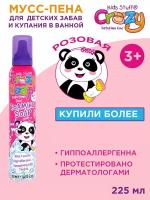 Kids Stuff Пенка мусс для купания детская цветная, пена для ванны, для детских забав розовая, 225 мл