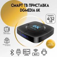 Смарт ТВ приставка DGMedia 6K, Андроид медиаплеер 4/32 Гб, Wi-Fi, 4K, Allwinner H616