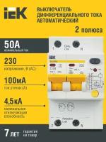 Дифференциальный автомат IEK АД12MS 2П 100 мА C 4.5 кА A электромеханический 50 А 100 мА