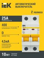 Выключатель автоматический модульный 2п D 25А 4.5кА ВА47-29, IEK MVA20-2-025-D (1 шт.)