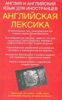 Уайатт Родон. Англия и английский язык для иностранцев. Английская лексика. Английский для иностранцев