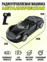 Радиоуправляемая машинка Model Porsche 918 - BLACK