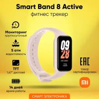 Фитнес-браслет Xiaomi Smart Band 8 Active Pink Ростест