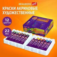 Краски акриловые художественные для рисования, Набор 12 штук по 22 мл, в тубах, Brauberg Art Debut, 192300