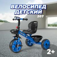 Трехколесный велосипед Farfello 207