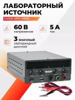 Лабораторный источник питания GVDA SPS-H605 60V 5A