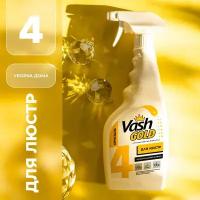 Vash Gold Crystal Средство для мытья светильников и люстр 500 мл с распылителем