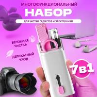 Щетка 7в1 для чистки клавиатуры /наушников/мониторов/ноутбуков, многофункциональный набор для чистки гаджетов