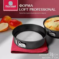 Форма для выпечки Rondell Loft Professional RDF-1511, 26 см