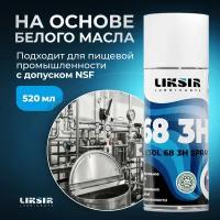 Пищевое универсальное масло LIKSOL 68 3H с пищевым допуском NSF, 520мл