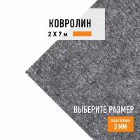 Выставочный ковролин метражом 2х7 м LEVMA Carpet серый