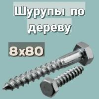 Шуруп по дереву 8х80 ''Глухарь'' шестигранный в цинке, 2шт