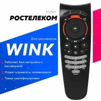 Пульт Huayu STB122A для приставок Wink +