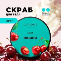 Letique Cosmetics Скраб для тела Вишня, 250 г