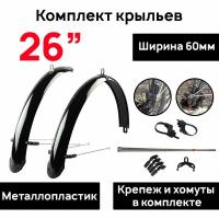 Комплект полноразмерных крыльев ARISTO AXP/MTB-60, 26