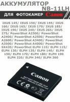 Аккумулятор NB-11LH увеличенная ёмкость 800 mAh для Canon IXUS PowerShot серии A (смотреть совместимость В описании)