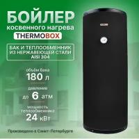 Бойлер косвенного нагрева - THERMOBOX, 180 л