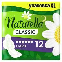 Прокладки Naturella Classic Night Duo 12шт