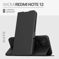 Чехол-книжка на Xiaomi Redmi Note 12 / Сяоми Редми Нот 12, черный с карманом для карт