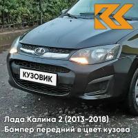 Бампер передний в цвет Лада Калина 2 (2013-2018) 665 - Космос - Чёрный