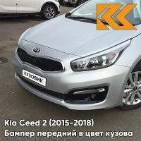 Бампер передний в цвет кузова Kia Ceed 2 Киа Сид (2015-2018) рестайлинг KC - SPARKLING SILVER - Серебристый