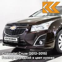 Бампер передний в цвет кузова Chevrolet Cruze Шевроле Круз (2013-) GOP - Dark Mahagony - Коричневый