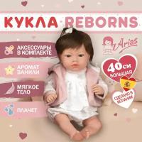 Arias ELEGANCE ARIA кукла мягкая с винил. конечностями, 40 см, плачет. Брюнет. в одежде, с соской и люлькой