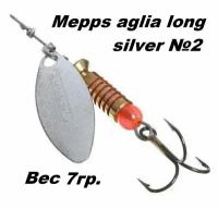 Блесна вертушка Mepps Aglia long №2 silver