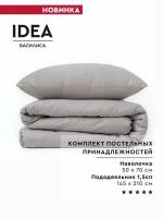 Набор постельных принадлежностей IDEA из перкаля (пододеяльник 145х210 см + наволочка 50х70 см), 100% хлопок