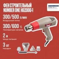 Фен строительный NUMBER ONE HG2000-1 3 полож, 2кВт, 50-600 градусов