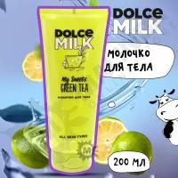 DOLCE MILK Молочко для теля Мой сладкий зеленый чай 200 мл