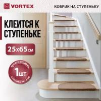 Коврик на лестницу/ступеньку, ковровые накладки на клеевой ленте/на клею 25*65 см, бежевый VORTEX