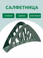 Салфетница Martika Люмици, салфетница для сервировки стола, держатель для салфеток настольный, салфетница пластиковая, бирюзовый