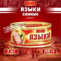 Совок Языки свиные в собственном соку