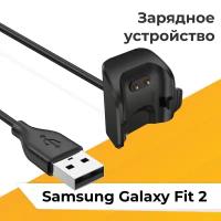 Зарядное устройство для фитнес браслета Samsung Galaxy Fit 2 / USB зарядка для умных смарт часов Самсунг Галакси Фит 2 / Черный