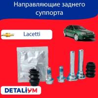 Направляющие суппорта заднего Chevrolet Lacetti. Шевроле Лачетти