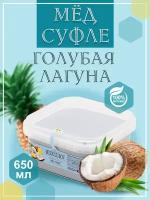 Мед-суфле Голубая лагуна MEDOLUBOV BOX 650мл