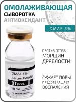 Сыворотка-бустер с дмае 5%, гиалуроновой и альфа-липоевой кислотой BTpeeL, 10 мл