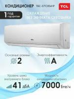 Сплит-система TCL TAC-07 CHSA IF