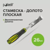 Стамеска - долото ударная с двухкомпонентной обрезиненной рукояткой 26 мм, Pobedit