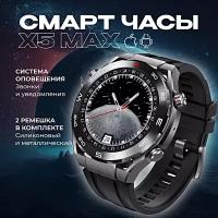 Смарт часы X5 MAX Умные часы 46MM PREMIUM Series Smart Watch AMOLED, iOS, Android, 2 ремешка, Компас, Bluetooth звонки, Уведомления, Черный