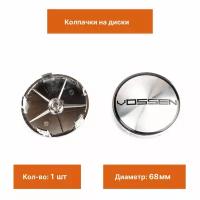 Колпак на литой диск Vossen 68 mm 1 шт