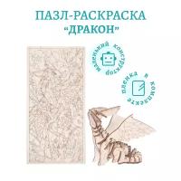 Пазл-раскраска-игрушка «дракон»