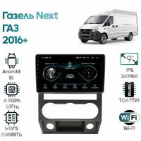 Штатная магнитола Wide Media для ГАЗ Газель Next (GAZ Gazelle Next) 2016+ / Android 9, 9 дюймов, WiFi, 1/32GB, 4 ядра