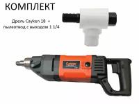 Алмазная дрель с микроударом Cayken SCY-18/2PA / Дрель алмазного бурения Кайкен